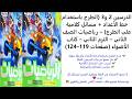 الدرسين 2 و 3 الطرح باستخدام خط الأعداد مسائل كلامية الصف الثاني الترم الثاني 119 124