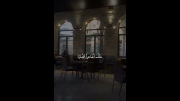 راحة نفسيه🤍🌱حالات واتس اب قران كريم //ايأت قرانيه قصيرة// ستوريات انستا #بدون_حقوق🤍🫀
