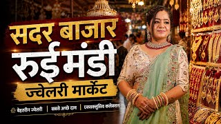 "Sadar Bazar " की Sunday पटरी Market | Delhi Sadar Bazar | सदर बाजार 