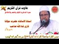 New Qiraat By Qari Sanaullah Sb Bhagalpuri Ustad E Qiraat Jamiatul Qiraat Kafletha Dist Surat GJ