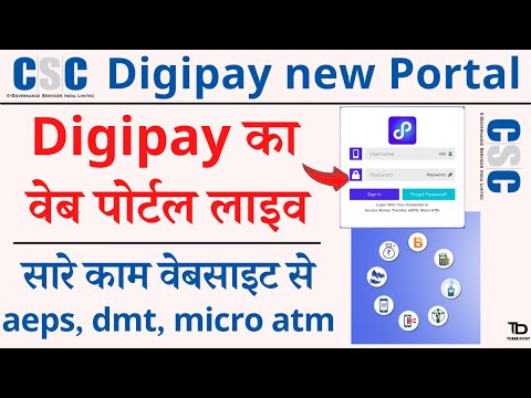 CSC new Digipay webportal paycsc.in all details 2022 | new digipayportal lauched login paycsc.in