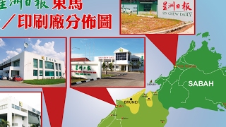 Sin Chew Daily East Malaysia Live Stream