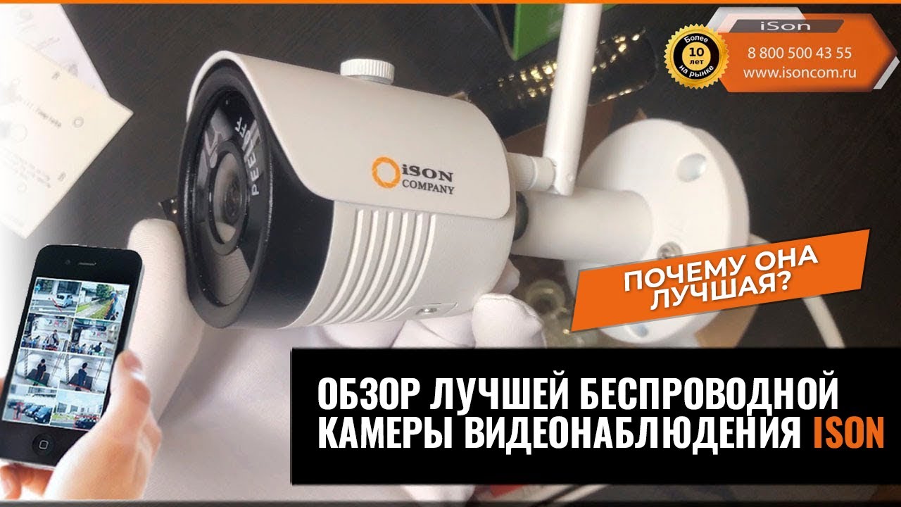 Беспроводная камера видеонаблюдения ISON IP50WF2MP | ISONCOM