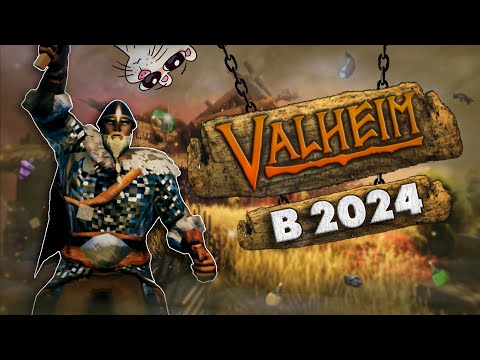 Видео: СТОИТ ЛИ ИГРАТЬ В VALHEIM В 2024? | ОБЗОР VALHEIM