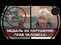 СРОЧНО! За НАРУШЕНИЕ ПРАВ человека Матвиенко наградила Москалькову медалью! Нарусова в БЕШЕНСТВЕ!