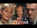 ОШЕЛОМЛЯЮЩИЙ ДЕТЕКТИВНЫЙ СЕРИАЛ! - ХЕРУВИМ - Серии 1-4 из 8 - Криминальный детектив HD