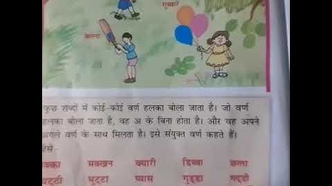 MLZS JHANSI CLASS 2 Hindi Grammar Chapter 4 Saiyukt Vern