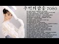 [ 광고 없음 ] 추억의팝송💖한국인이좋아하는💖감미로운 팝송모음 Oldies Songs Of All Time