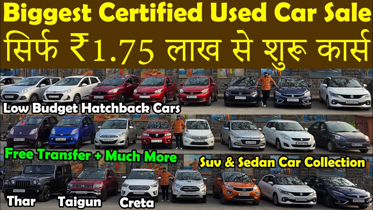 ₹1.75 लाख से शुरू जबरदस्त कारें🔥|Cheapest Certified Cars For Sale😮|Low Budget Second Hand Cars Thane