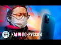 Kai W по-русски: iPhone 12 Pro Max - Не совсем убийца компактов