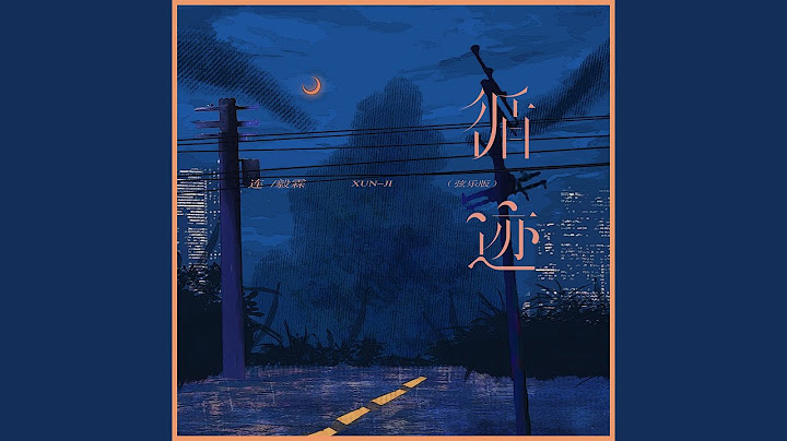 循跡 (弦樂版) - 天天要聞