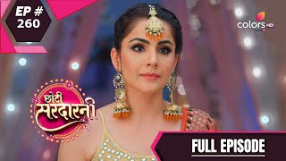 Choti Sarrdaarni | छोटी सरदारनी | Episode 260 | 07 September 2020
