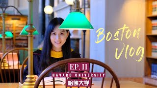 毕业Vlog｜高考不是结束 是任何有可能的开始｜毕业旅行｜波士顿｜哈佛大学｜美国留学｜美国旅行｜Boston｜Havard｜留学生活