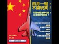 殲11飛越海峽中線！侵門挑釁劍指何方？（公共電視 - 有話好說）