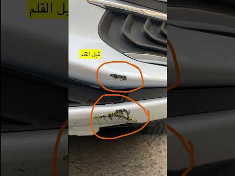 قلم بوية سيارات