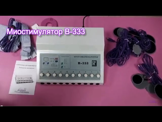 Мастер-класс по миостимуляции на аппарате B-333 | Заказать на Scopula.ru