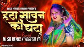 Hata Sawan Ki Ghata Dj Remix | Dahi Handi Songs Dj | SB Remix | DJ Yogesh YB | Hello Brother