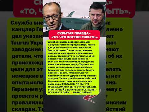 СКРЫТАЯ ПРАВДА ГЕРМАНИИ — СССР ФАКТЫ ИСТОРИИ. Последние новости политика сегодня #новости #политика
