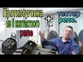 Противоугонка из 5контактного реле +Тестер 4и5 конт. реле за 100 руб своими руками.