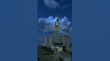 القرآن الكريم مكه المكرمه