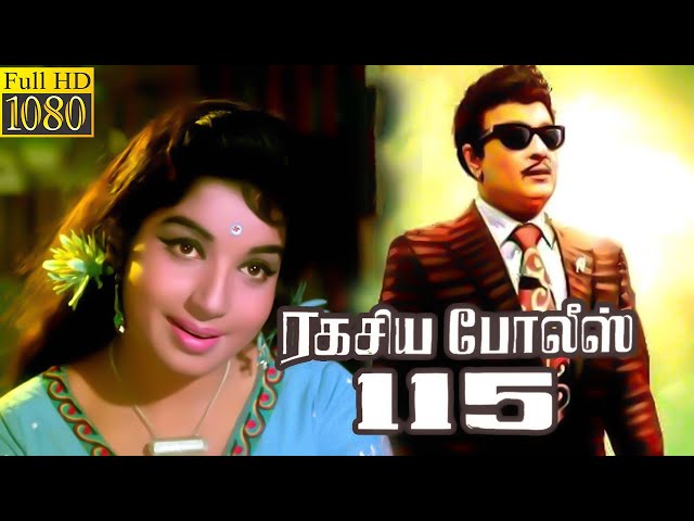 Ragasiya Police 115 (1968) FULL HD Tamil Movie| #MGR #Jayalalithaa #Nambiar #ADMK #MGRamachandran class=
