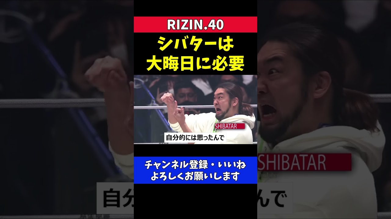 平本蓮がセコンドにシバターを連れてきた理由【RIZIN40/梅野源治】