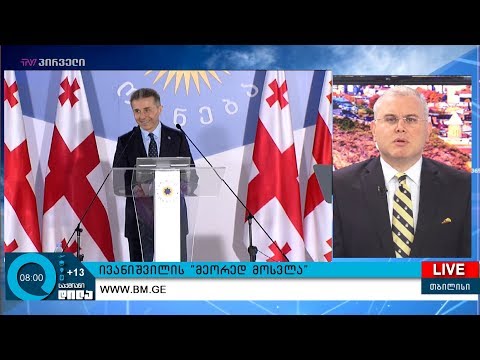 გიორგი ისაკაძის 14 მაისის პროლოგი!