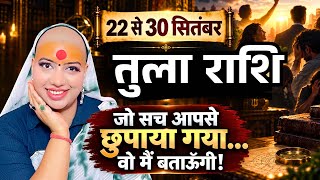 Tula Rashifal | 22 to 30 September | Weekly Rashifal | Kya Hone Wala Hai | Graho Ki Baat
