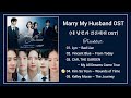 Part1  5 marry my husband ost     ost