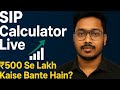 SIP Calculator Live -- ?500 💲Se Lakh kaise Bante Hain? | Mutual Fund Return Explained
