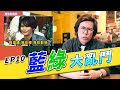 【酸新聞吧】國民黨團佔領立法院 藍綠大亂鬥／七月新制我有意見｜Sour Punch News Bar EP10｜酸酸