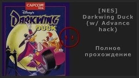 [NES] Darkwing Duck Walkthrough (with Advance hack) (Полное прохождение)