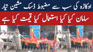 Global Disc Harrow Machine 2024 | New Model Global Disc Price | Kisan Dost Okara