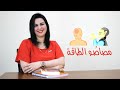 أهم فيديو ستشاهده وسيغير حياتك أحذر مصاصو الطاقة أهم فيديو ستشاهده وسيغير حياتك أحذر مصاصو الطاقة