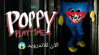 اخيرا لعبة puppy playtime للجوال🔥(رووووعه 😱) screenshot 2