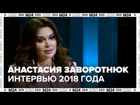 Видео: Анастасия Заворотнюк - Интервью для программы "Только личное" на Москве 24