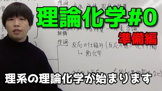 【理論化学】