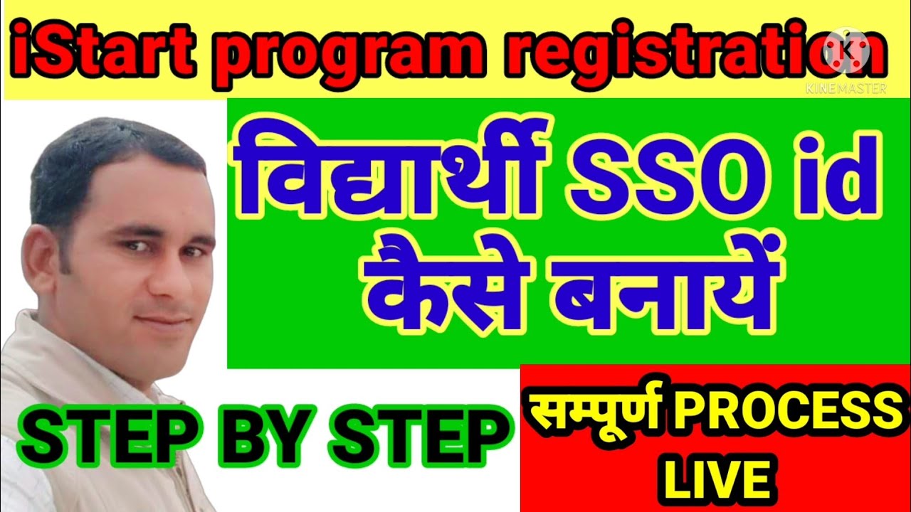 Student Sso Id Kaise Banaye Istart Student Registration How To Student sso id kaise banaye istart student registration how to