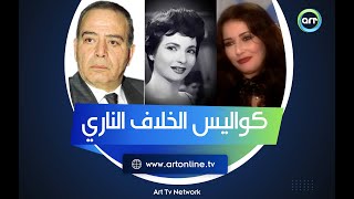 بسبب شادية ونحن لا نزرع الشوك.. كواليس الخلاف الناري لـ آثار الحكيم مع حسين كمال