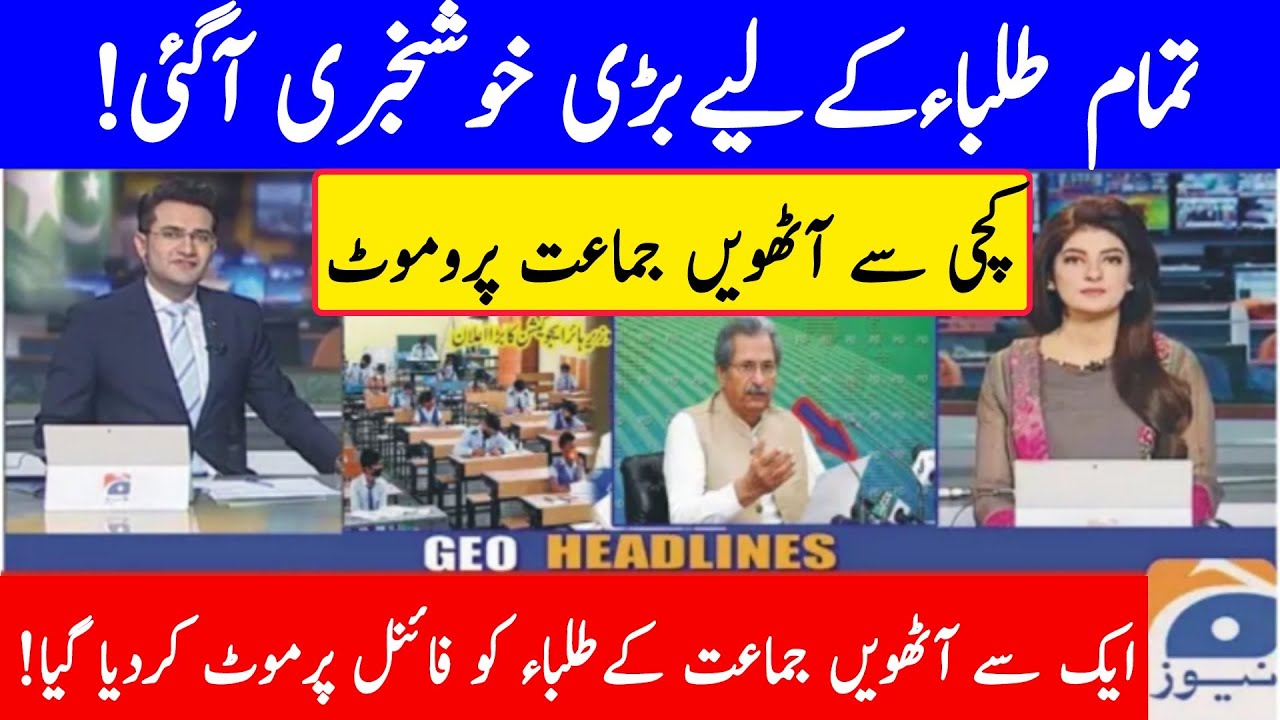 Good News For All Students - 1 to 8 Class students final promote | promotion policy 2021 Exam Cancel