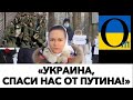 «МЫ УЖЕ БОЛЬШЕ НЕ ХОТИМ ВОЙНЫ!» @OmTVUA