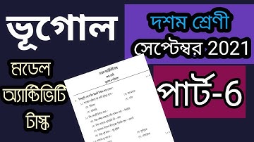 Model Activity Task Class 10 Geography part 6 September 2021 #ActivityTask #part6 answer