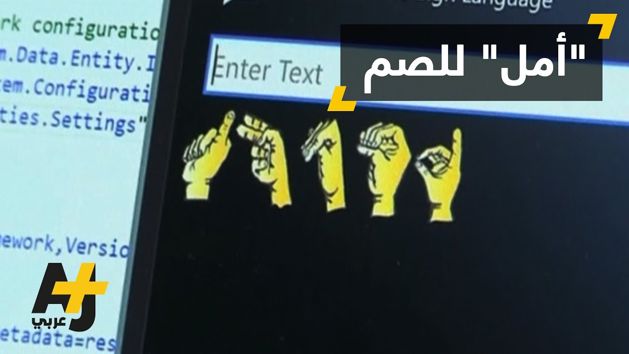 تطبيق للهواتف يساعد ذوي الإعاقة السمعية