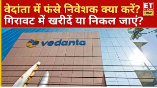 Vedanta Limited के निवेशकों को क्या करना चाहिए? जानिए पूरी रणनीति! | Metal Stocks