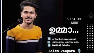 എത്ര വർണിച്ചാലും മതിവരാത്ത നാമാം '' ഉമ്മ '' | UMMA SONGS | ASLAM VENGARA | #Aslamvengara #2023