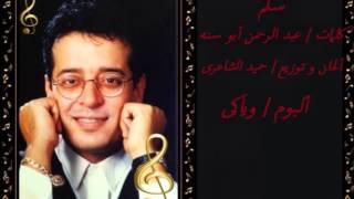 علاء عبد الخالق - سلم