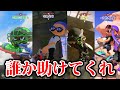 X金バッジを目指した男の前に現れた バケモノ軍団 がエグすぎる Splatoon3 X金バッジを目指した男の前に現れた バケモノ軍団 がエグすぎる Splatoon3