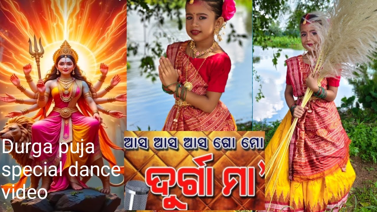 Durga puja# special #dance video ଆସ ଆସ ଆସ ଗୋ ମୋ ଦୂର୍ଗା ମା 🙏🌺🙏🥰#subscribe 