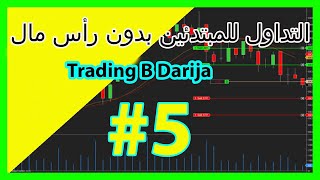 formation zaid Trading Future, Forex, Crepto, $1000 a Day/ دورة زايد تداول / Ep5, Modul 5