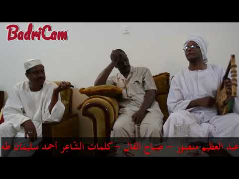 المبدع عبدالعظيم منصور لسه مستنين يا صباح الفال كلمات الشاعر أحمد سليمان طه
